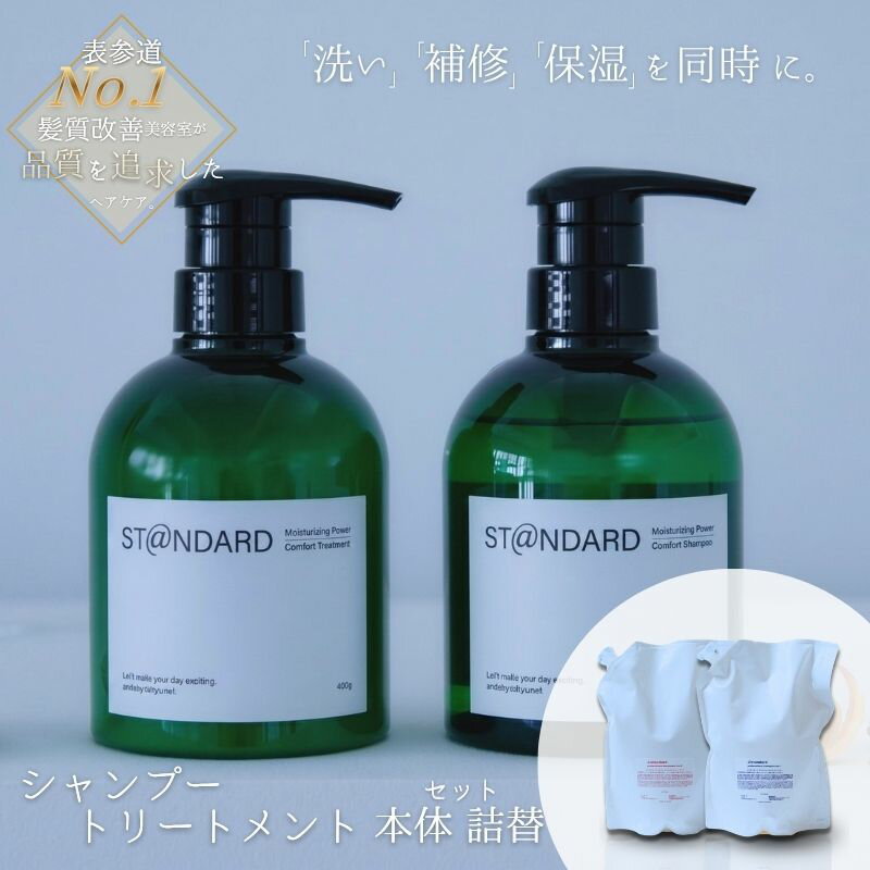 【ふるさと納税】表参道 No.1 髪質改善サロン『Oneday』開発『J/standard』 シャンプー ・ トリートメント 1年分セット