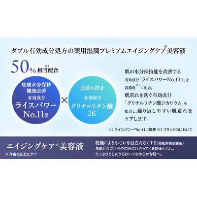 ふるさと納税 綾川町 ライスフォース プレミアムパーフェクトエッセンス スキンケア[54010384] |  | 01