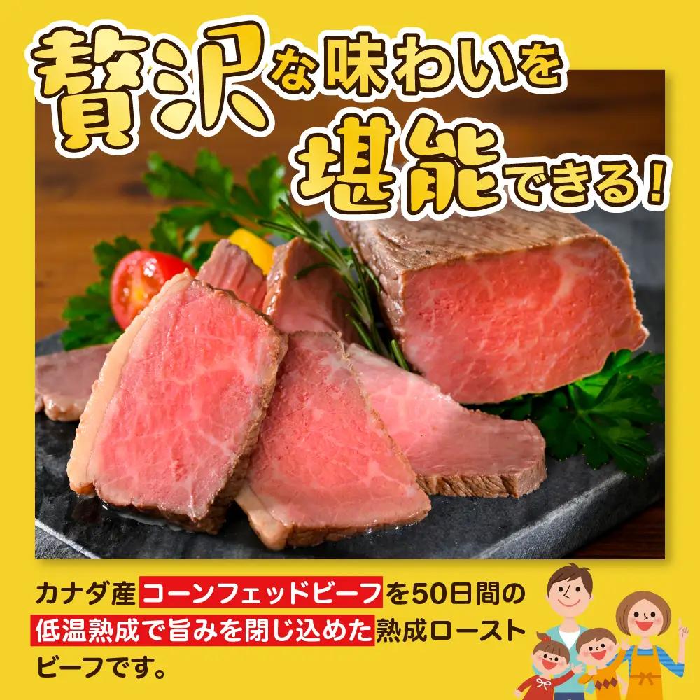 ローストビーフ 熟成 ローストビーフ 800g 牛肉 冷凍 広島県 呉市
