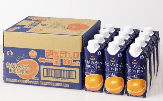 
さがみかん100％搾り（330ml×12本）2箱セット
