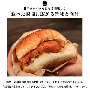 鶏肉 チキンカツバーガー 4個 冷凍食品 惣菜 おかず 国産 鶏肉