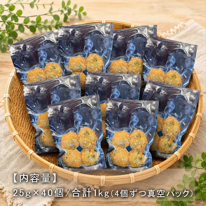 いかネギ天一口サイズ 25g×40個(合計1kg) 数量限定 味工房歳香亭オリジナル