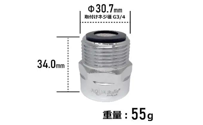 アクアビュルランドリー　ピッコロ　AQUA Bulle　PICO-Log（ファインバブル発生装置）