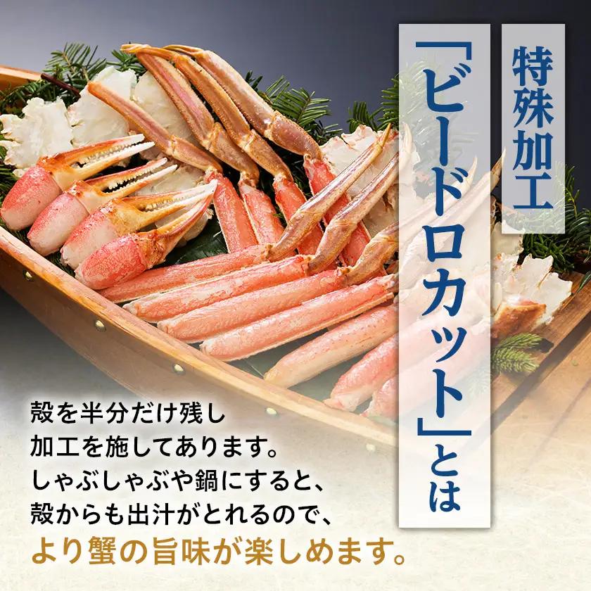 生冷凍　カット済　ずわい蟹セット(ビードロカット)　計約1.2kg【03058a】【配送不可地域：離島】【1682937】