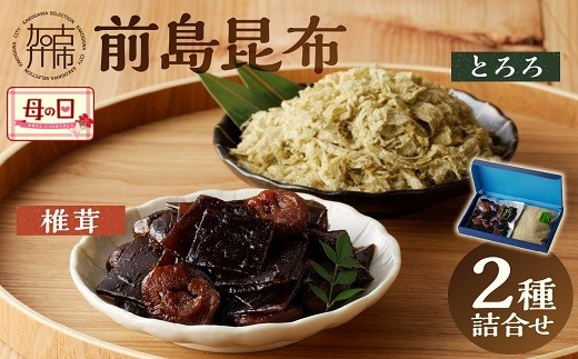 
                  ＼母の日／前島昆布詰合せ2種《 こんぶ 昆布 とろろ 昆布 セット 送料無料 ふるさと納税 こんぶ ふるさと納税 昆布 》
                