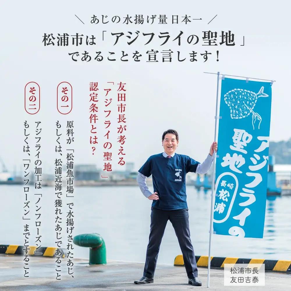 惣菜【レンジで簡単！】鷹島のアジフライ 24枚 お惣菜 お弁当【C0-100】