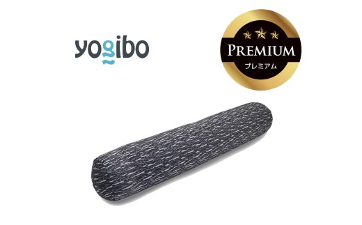 Luxe Roll Max Premium（ラックス ロールマックス プレミアム）ダークグレー【Yogibo ヨギボー ビーズクッション ビーズ 座椅子 椅子 クッション ビーズソファー ビーズソファ 新生活 プレゼント インテリア 家具 ベッド ゲーム】