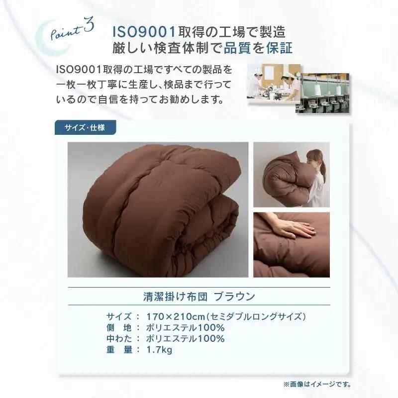 清潔掛け布団　セミダブルロング　170ｘ210サイズ　BR（ブラウン）
