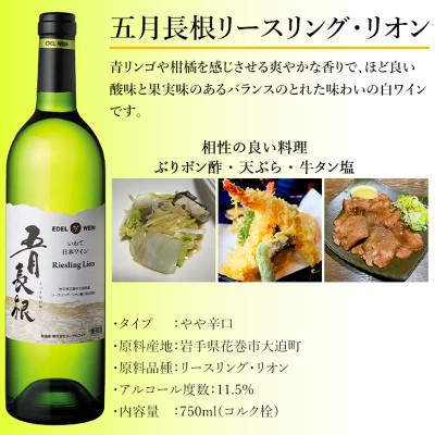 ふるさと納税 花巻市 お肉に合うおすすめワイン2本セット　五月長根リースリング・リオン(白)早池峰神楽ワイン(赤) |  | 01