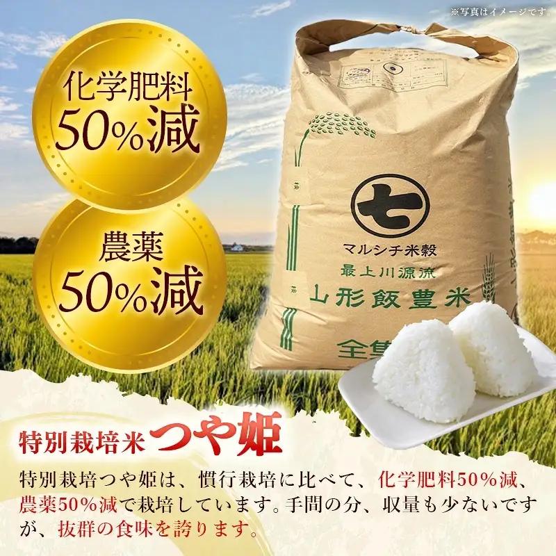 飯豊町産 特別栽培米つや姫 玄米 30kg 令和7年産 おこめ ごはん 銘柄 ブランド米 山形県 飯豊町