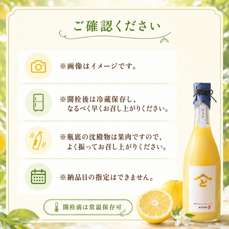 希少限定！無添加 はるか 100％ストレートジュース720ml（単品） 果汁飲料 みかんジュース 飲料類 