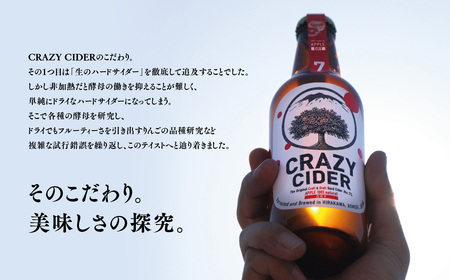 【レビューキャンペーン】りんごの果実酒 CRAZY CIDER（クレイジーサイダー・ドライ：アルコール度数7％）330ml×6本セット　【洋酒・お酒・りんご・果実酒・アップル・ シードル・非加熱・フル