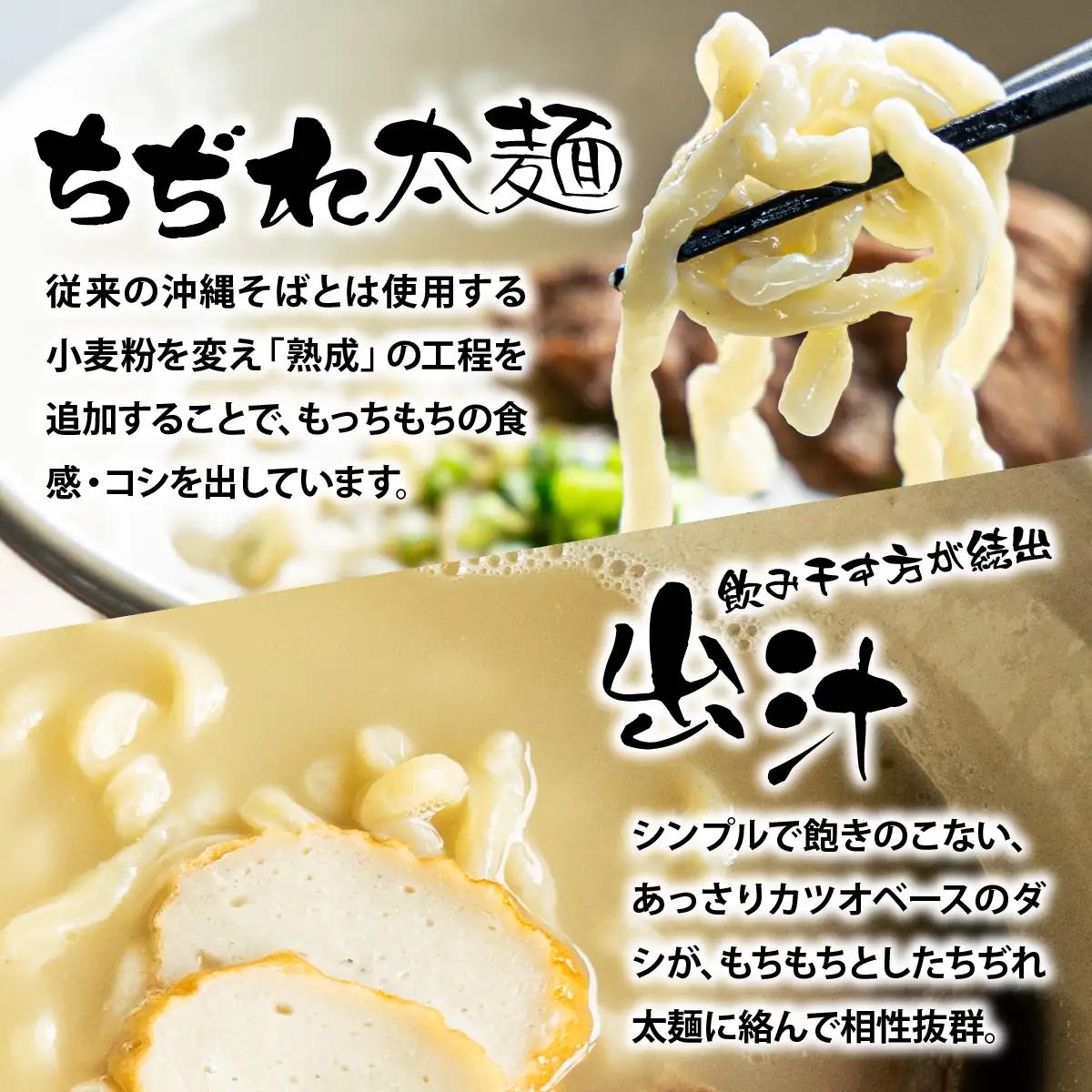沖縄そば　６食セット