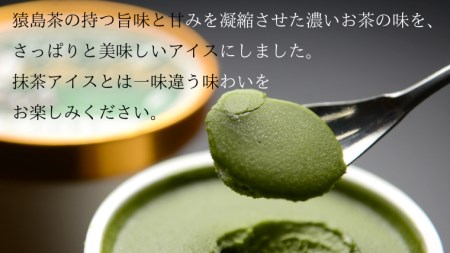 猿島茶の濃いお茶のアイス 10個 アイスクリーム アイス 猿島茶