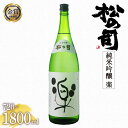 【ふるさと納税】日本酒 松の司 純米吟醸 「楽」 金賞 受賞酒造 【 1800ml 720ml お酒 日本酒 酒 松瀬酒造 人気日本酒 おすすめ日本酒 定番 銘酒 贈答 ギフト お歳暮 プレゼント 松瀬酒造 滋賀県 竜王町 お買い物マラソン スーパーセール 】