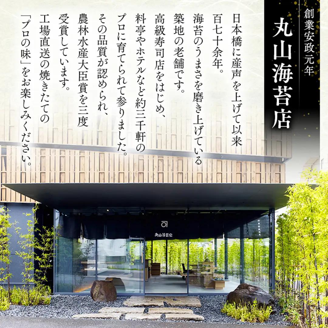 ミシュラン星付きのプロが愛用する 丸山海苔店 【 伊勢のはしり （ 半切 80枚 寿司屋専用缶入 ）】 
