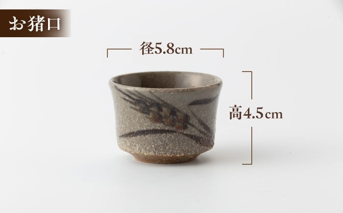 【丸田宣政窯】食卓華やか！片口タイプ 酒器セット（本体×1・お猪口×2） [UBJ013] 焼き物 やきもの 器 おちょこ