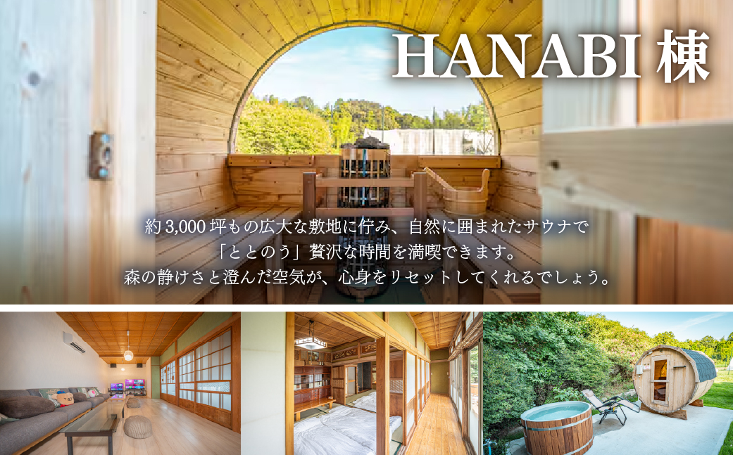 HANABI棟・BASE棟・2棟貸切で利用可能宿泊補助券	 KTRCX02