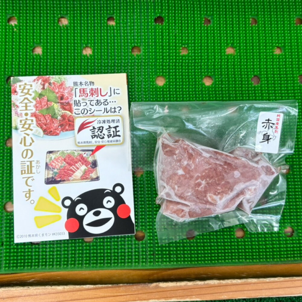 【ふるさと納税】宮村牧場朝日ミート 熊本県産馬刺し赤身 約300g (約100g×3) 専用醤油付き (80ml×1) 醤油付き 馬刺し 肉刺し 赤身 刺身 馬 馬肉 お肉 肉 おにく にく 生食用 九州 熊本県 熊本市 冷凍 送料無料