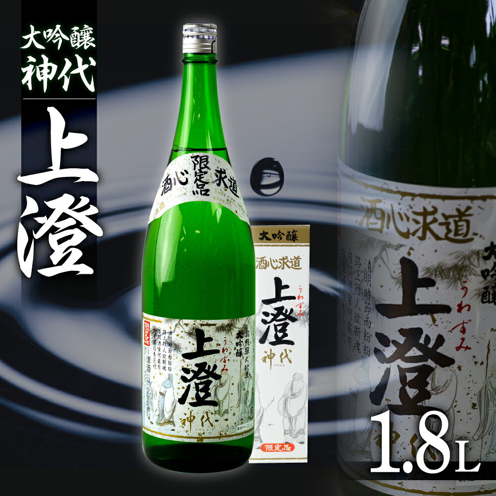 【ふるさと納税】【訳あり】大吟醸 神代 上澄 1.8L 1升瓶 1本 お酒 日本酒 大吟醸酒 地酒 飛騨 大坪酒造店[Q1309xpi] 25000円