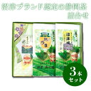 【ふるさと納税】 沼津ブランド認定の静岡茶 富士の山 沼津城 熟うま 各100g 詰め合わせ