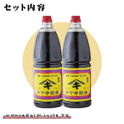 ふるさと納税 南魚沼市 新潟県 南魚沼産 松印ヤマキ醤油 こいくち 1.8L【2本入り】 |  | 03