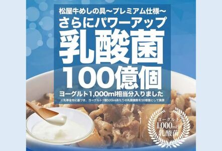 牛丼 松屋 乳酸菌入 プレミアム仕様 牛めしの具 30個 冷凍 セット 冷凍食品 食品 惣菜 n1 