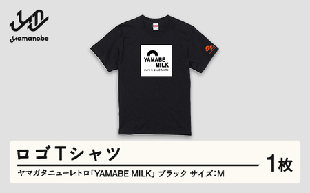 ヤマガタニューレトロ「YAMABE MILK」ロゴＴシャツ（カラー：ブラック・サイズ：M） F21A-106