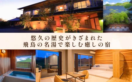 天宿の杜 桂月 宿泊サービス券(3,000円分)