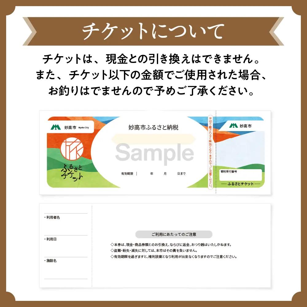 赤倉温泉 香雲閣 施設利用券 15,000円分