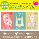 【ふるさと納税】たのしいげいじゅつカレー3種類セット【飯塚市(筑豊地区)アートマップ付】 惣菜 レトルト カレー チキンカレー ポークカレー ビーフカレー セット アートマップ ふるさと納税 飯塚市 カレー 【A-814】