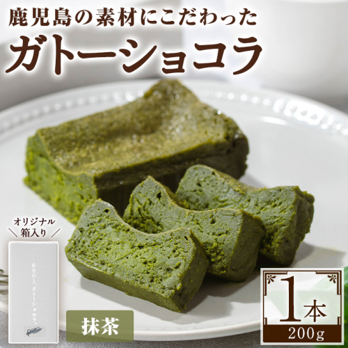 No.1265-C ponoのガトーショコラ(抹茶・180g) お菓子 洋菓子 菓子 おかし スイーツ おやつ ガトーショコラ 抹茶 セット 冷凍 ギフト 贈答 【fab】
