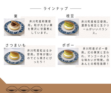 冷凍どら焼き　4種×3個（枝豆・栗・ポポー・さつまいも）12個セット