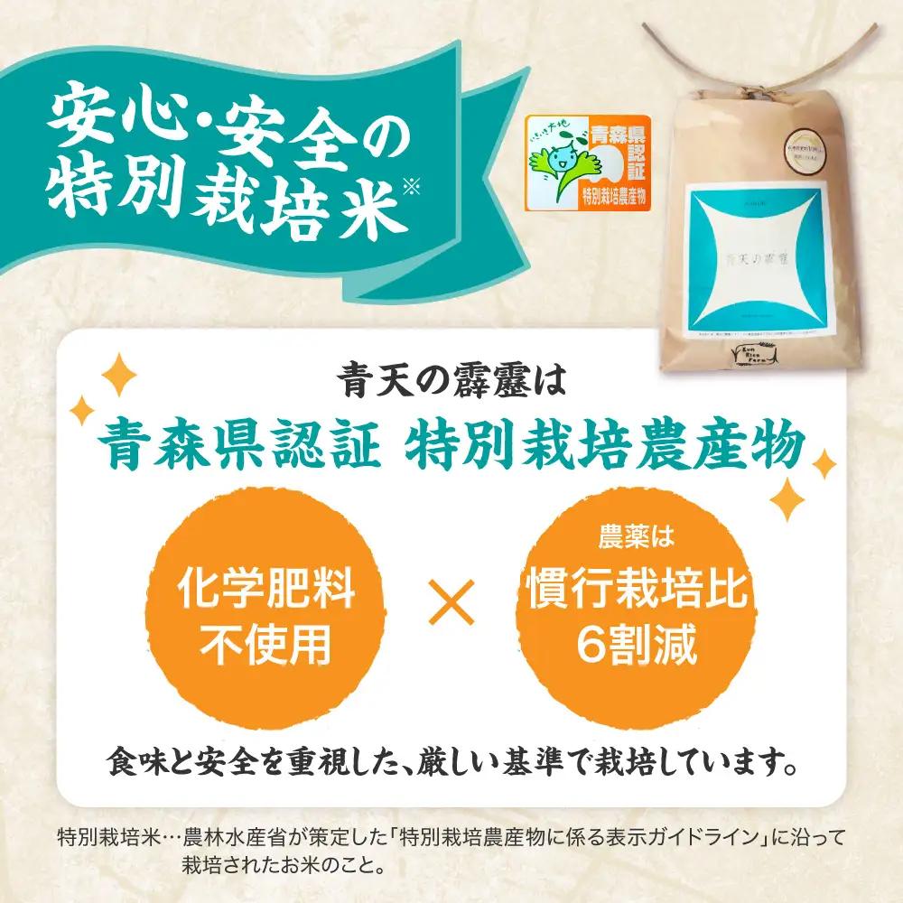 青天の霹靂 【令和8年産】【先行受付】 米 10kg (5kg×2) 特別栽培米 青森県産