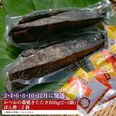 ふるさと納税 大月町 【定期便6回】かつおの藁焼きたたき800g(B) |  | 03