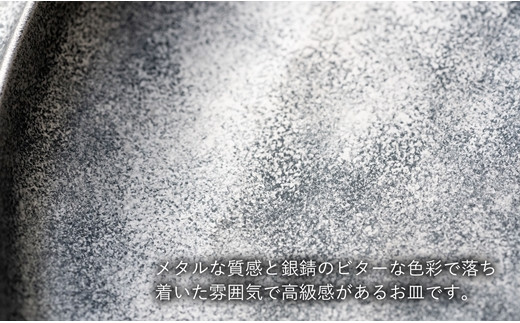 G214p 〈平戸嘉祥窯〉銀錆銀河7寸反渕皿(2枚)