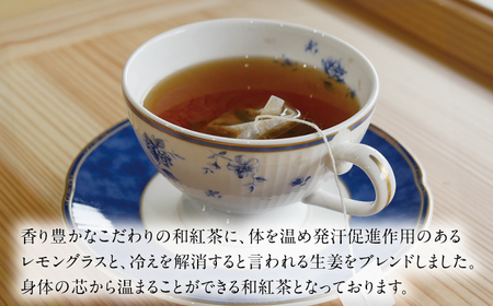 和紅茶ブレンド「レモングラスと生姜」3g×10包 広川町 / ゆげ製茶[AFAG020]