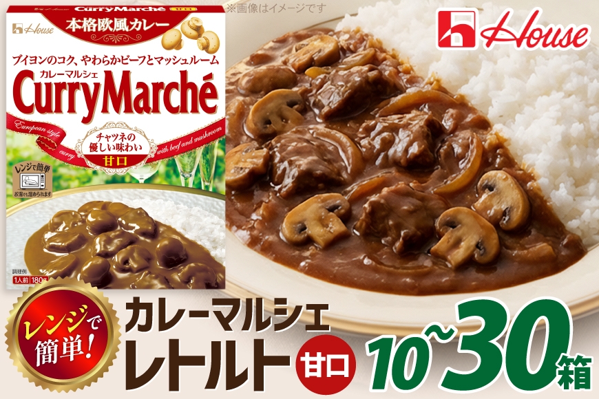 
                  カレー レトルト ハウス 選べる 内容量 カレーマルシェ 甘口 [翔栄通商 愛知県 江南市 ko23btu570094] レトルト食品 レンジ対応商品 惣菜 お惣菜 惣菜カレー 簡単 時短 お手軽 便利 簡単調理 ストック 小分け
                