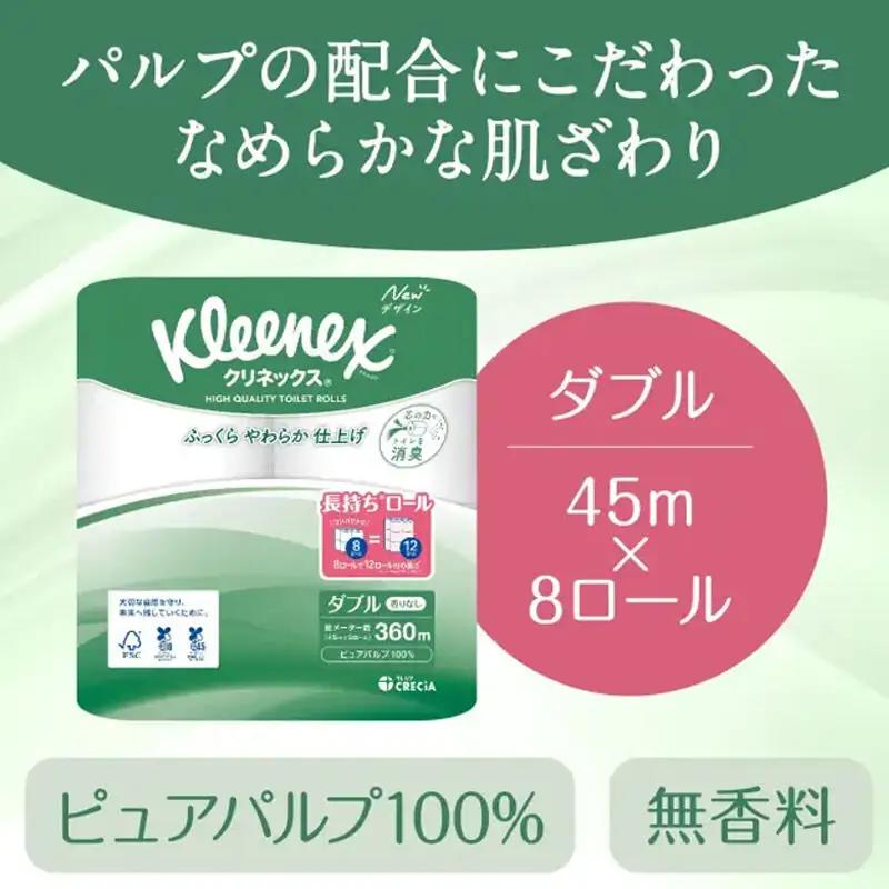 トイレットペーパー クリネックス ダブル 長持ち 8ロール×2パック 秋田市オリジナル 最短翌日発送