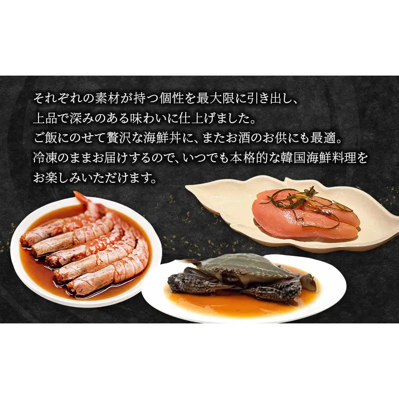 カンジャンケジャン、カンジャンセウ、香り明太子セット  ワタリガニ カニ 生エビ 明太子 韓国料理 韓国食材 おつまみ 静岡県 袋井市