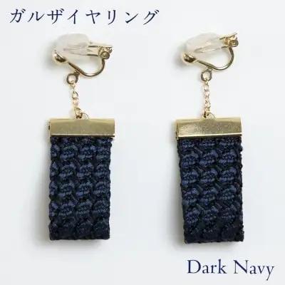 イヤリング ガルザイヤリング 【ダークネイビー】 アクセサリー シルクのイヤリング クスカ シルクのアクセサリー