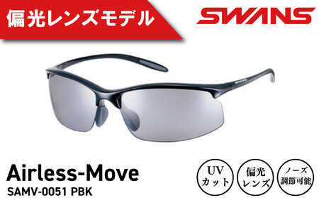 SWANS サングラス 軽量 UVカット サングラス サングラス