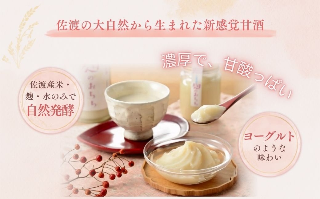 
                  【佐渡発酵 甘酒「麹のおちち」詰合せ】飲むタイプ480ml×2＋食べるタイプ190g×2 佐渡産コシヒカリ使用 乳酸発酵 | 新潟県産甘酒 佐渡の甘酒 あまざけ 甘酒 麹 こうじ 米麹 発酵食品 乳酸発酵 ヨーグルト風 飲料 ドリンク にいがた さど 新潟県 佐渡市
                