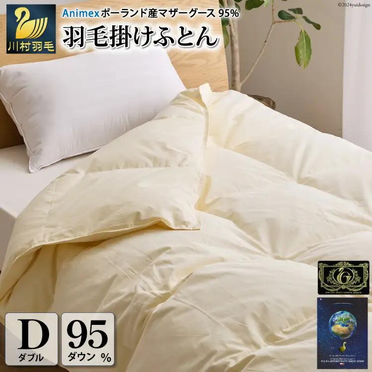 【春夏用】高級 軽量 羽毛布団 ダブル 肌掛け 100×140番手 サテン 無地 アイボリー｜