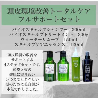 ふるさと納税 各務原市 上善【頭皮環境改善フルセット】シャンプー・トリートメント・ウォーターリムーブ・エッセンス【1400】 |  | 01