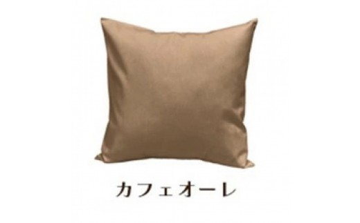 「染」2枚組クッションカバー 45×45cmタイプ カフェオーレ 国産オックスフォード生地 無地