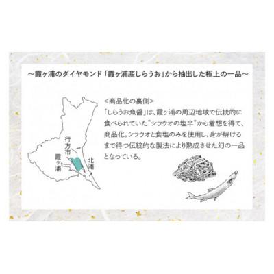 ふるさと納税 行方市 〜霞ヶ浦のダイヤモンド、霞ヶ浦産しらうおから抽出〜　 しらうお魚醤(こはく)3本セット　CU-220 |  | 01