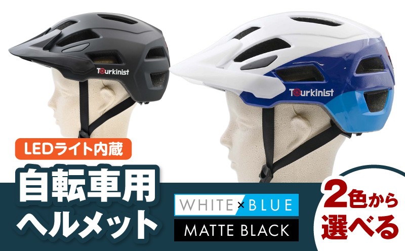 
                  【色が選べる】LEDライト内蔵 自転車用ヘルメット_M037-005-SKU
                