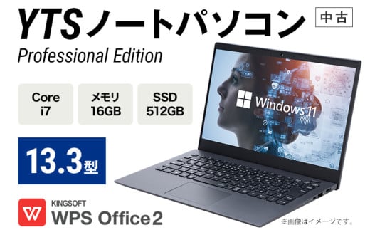 YTS ノートパソコン Professional Edition 13.3型 パソコン プロフェッショナルモデル ビジネス カスタム Windows11 WPS Office メモリ 16GB SSD 512GB Core i7