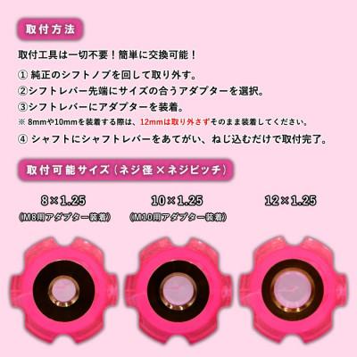 ふるさと納税 富田林市 チャンピオンツールのクリスタルピンクシフトノブミニ 汎用 M8 M10 M12 1.25mm |  | 02